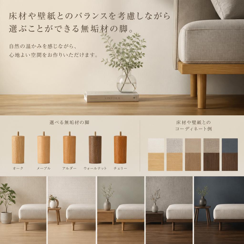 無垢材を生かした選べる脚デザイン