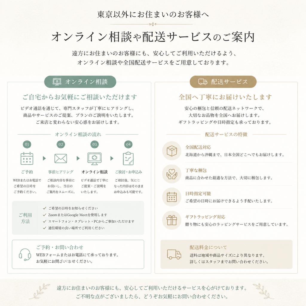 4. 遠方のお客様へ便利なサービス