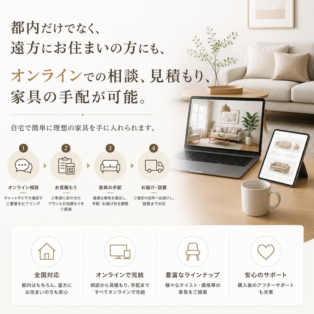 遠方の方も安心！オンライン対応