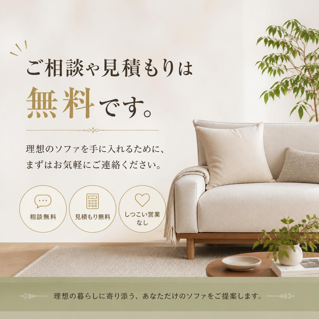 お気軽にお問い合わせを！