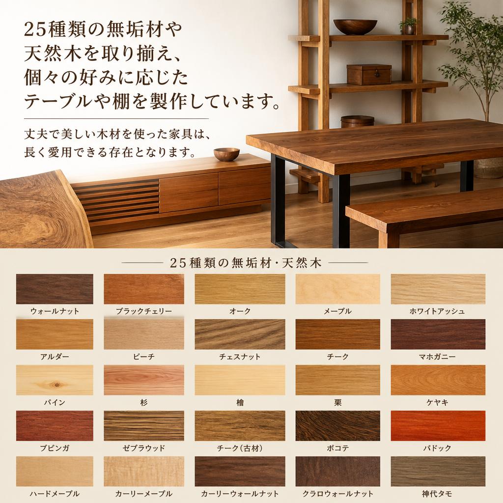 天然木のこだわり