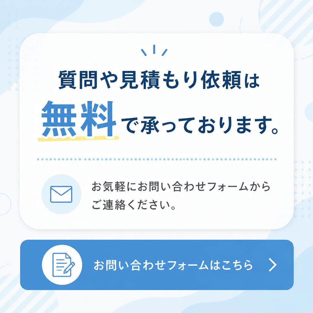 お問い合わせ・ご相談はこちらから