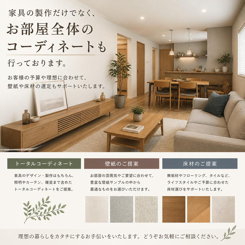 トータルコーディネートの提案