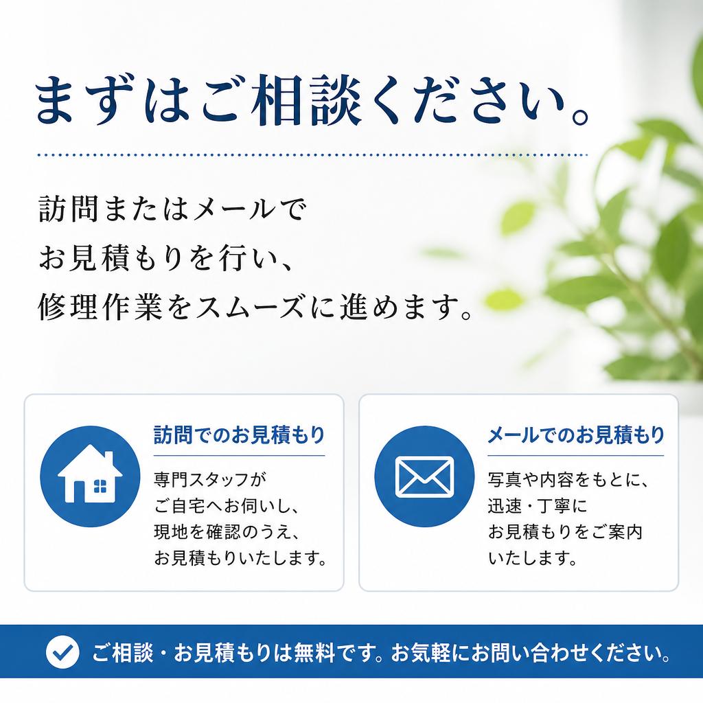 修理の流れ