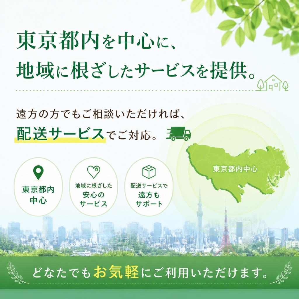 地域密着型のサービス
