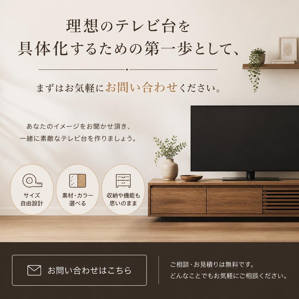まずはお問い合わせを！